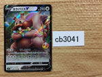 CB3041 Greedent V Colorless RR S8 085/100 Pokemon Card TCG Japan