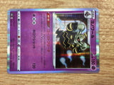 CB7409 Dusknoir Psychic - s8b 068/184 Pokemon Card TCG Japan
