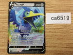 CA6519 Cramorant V Colorless RR S4a 155/190 Pokemon Card TCG Japan