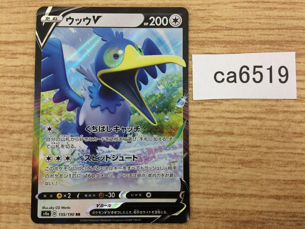 CA6519 Cramorant V Colorless RR S4a 155/190 Pokemon Card TCG Japan