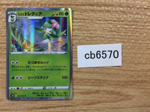 CB6570 Hisuian Lilligant Grass R s10D 006/067 Pokemon Card TCG Japan