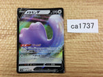 CA1737 DittoV Colorless RR S4a 140/190 Pokemon Card TCG Japan