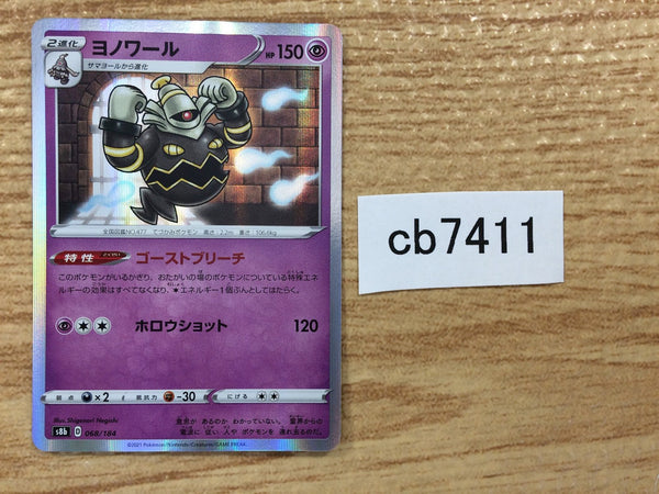 CB7411 Dusknoir Psychic - s8b 068/184 Pokemon Card TCG Japan