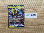 CD1708 Zeraora GX Lightning RR SM12a 051/173 Pokemon Card TCG Japan