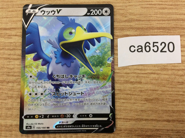 CA6520 Cramorant V Colorless RR S4a 155/190 Pokemon Card TCG Japan