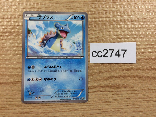 BW9 C ラプラス ポケモンカード たかい 013/076