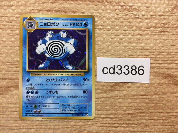 cd3386 Poliwrath R CP6 025/087 Pokemon Card TCG Japan