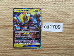 CD1709 Zeraora GX Lightning RR SM12a 051/173 Pokemon Card TCG Japan