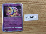 CB7413 Dusknoir Psychic - s8b 068/184 Pokemon Card TCG Japan