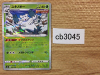 CB3045 Abomasnow Grass - s8b 008/184 Pokemon Card TCG Japan