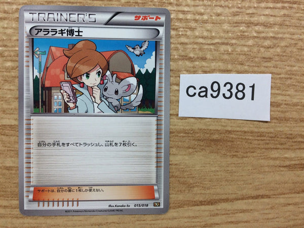 CA9381 Professor Juniper Su - BKR 015/018 Pokemon Card TCG Japan