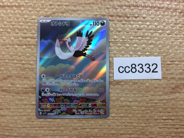 CC8332 Bombirdier Darkness AR SV1V 089/078 Pokemon Card TCG Japan