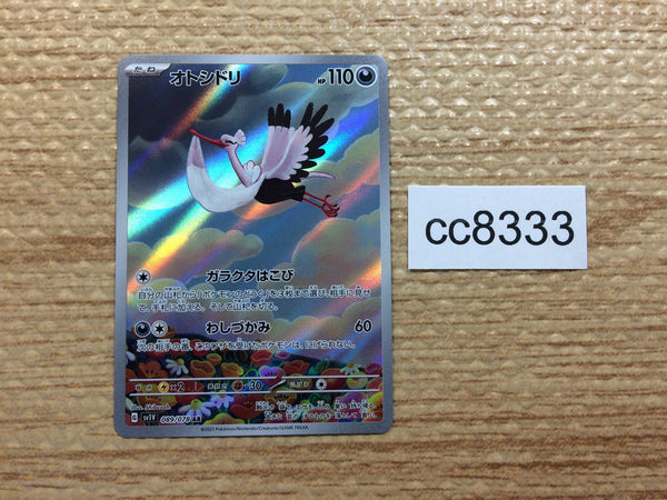 cc8333 Bombirdier Darkness AR SV1V 089/078 Pokemon Card TCG Japan