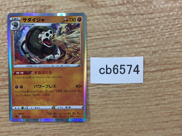 CB6574 Sandaconda Ground - SA 009/024 Pokemon Card TCG Japan