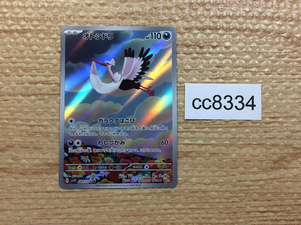 CC8334 Bombirdier Darkness AR SV1V 089/078 Pokemon Card TCG Japan
