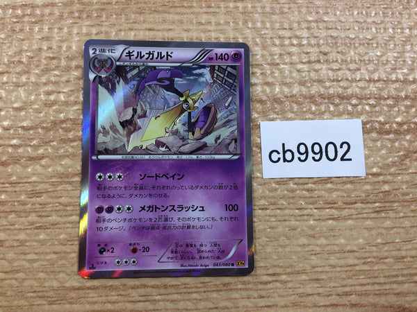 CB9902 Aegislash Psychic R XY9 043/080 Pokemon Card TCG Japan