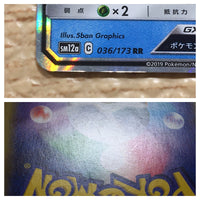 CD1712 Keldeo GX Water RR SM12a 036/173 Pokemon Card TCG Japan