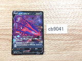 CB9041 Eternatus V Darkness RR s8b 109/184 Pokemon Card TCG Japan