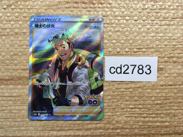 CD2783 Professor's Research SR s10b 082/071 Pokemon Card TCG Japan