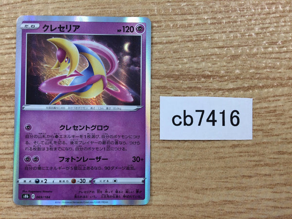 CB7416 Cresselia Psychic - s8b 069/184 Pokemon Card TCG Japan