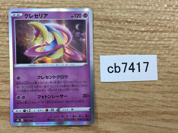 CB7417 Cresselia Psychic - s8b 069/184 Pokemon Card TCG Japan