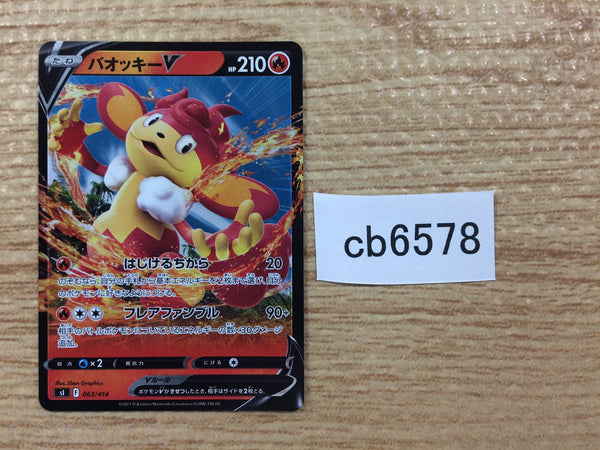CB6578 Simisear V Fire - sI 063/414 Pokemon Card TCG Japan
