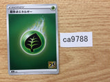 ca9788 Grass Energy I - S8A GRA Pokemon Card TCG Japan