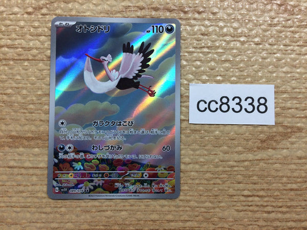 CC8338 Bombirdier Darkness AR SV1V 089/078 Pokemon Card TCG Japan