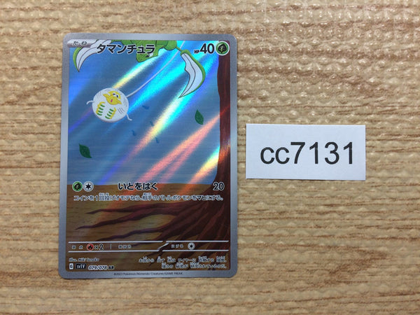 CC7131 Tarountula Grass AR SV1V 079/078 Pokemon Card TCG Japan