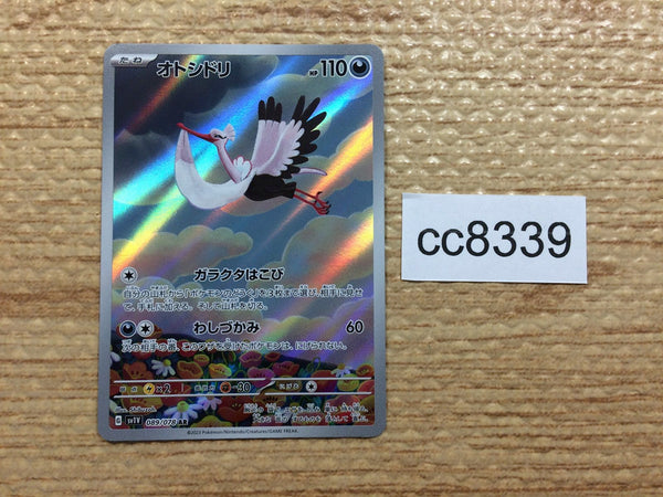 CC8339 Bombirdier Darkness AR SV1V 089/078 Pokemon Card TCG Japan