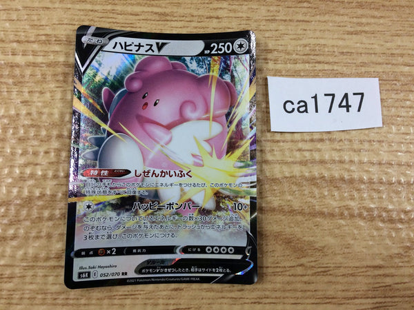 ca1747 BlisseyV Colorless RR S6K 052/070 Pokemon Card Japan