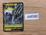 CB6580 Boltund V Electric - SI 155/414 Pokemon Card TCG Japan