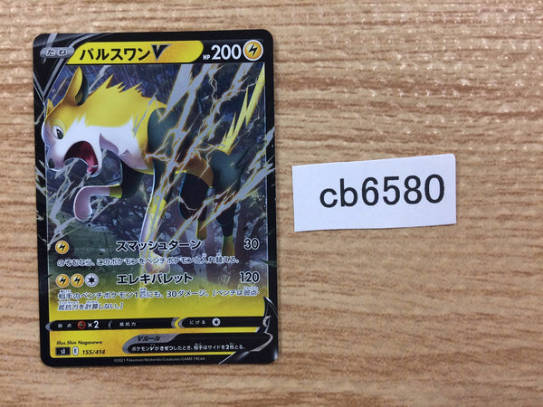 CB6580 Boltund V Electric - SI 155/414 Pokemon Card TCG Japan
