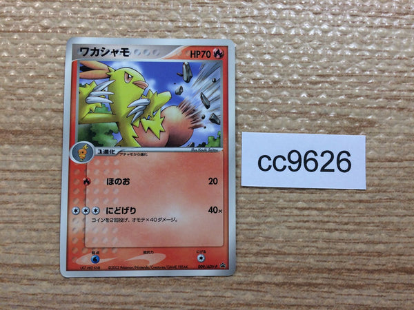 CC9626 Combusken FireFighting - PROMO 009/ADV-P Pokemon Card TCG Japan