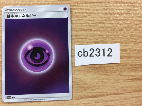 CB2312 Psychic Energy I - SM12A PSY Pokemon Card TCG Japan