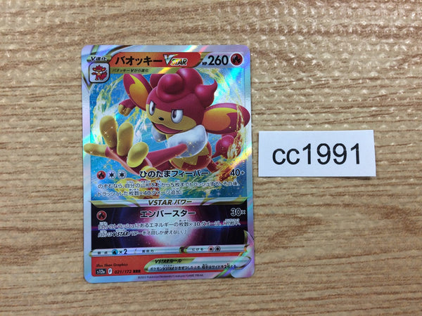 CC1991 Simisear VSTAR Fire RRR s12a 021/172 Pokemon Card TCG Japan