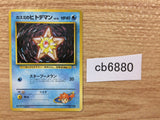CB6880 Misty`s Staryu Water - OPG-1HK 120 Pokemon Card TCG Japan