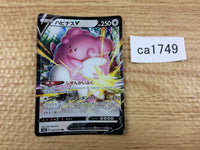 ca1749 BlisseyV Colorless RR S6K 052/070 Pokemon Card Japan