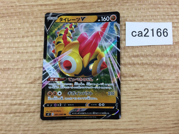 CA2166 FalinksV Fighting RR S2 061/096 Pokemon Card TCG Japan