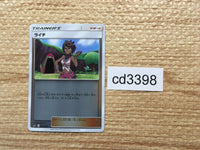 CD3398 Olivia - SM2+ 049/049 Pokemon Card TCG Japan