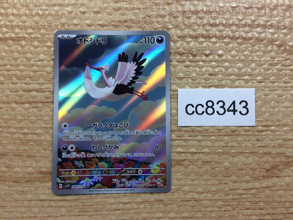 CC8343 Bombirdier Darkness AR SV1V 089/078 Pokemon Card TCG Japan