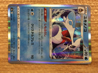 CB3056 Froslass Water - s8b 035/184 Pokemon Card TCG Japan