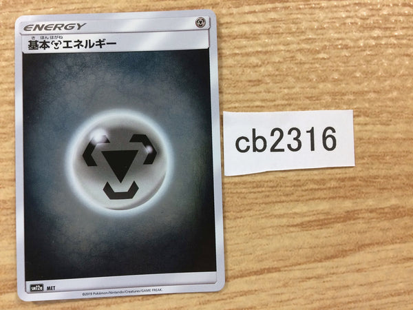 CB2316 Streel Energy Streel Energy - SM12 AMET Pokemon Card TCG Japan