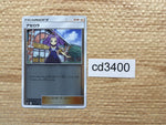 CD3400 Acerola - SM2+ 047/049 Pokemon Card TCG Japan