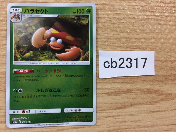 CB2317 Parasect Grass - SM12a 003/173 Pokemon Card TCG Japan