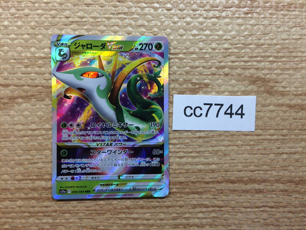 CC7744 Serperior Grass VSTAR S11A 006/068 Pokemon Card TCG Japan