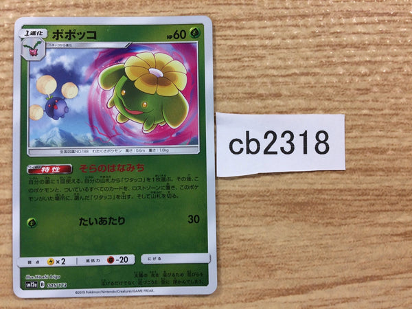 CB2318 Skiploom Grass - SM12a 005/173 Pokemon Card TCG Japan