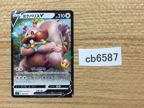 CB6587 Greedent V Normail - sI 360/414 Pokemon Card TCG Japan