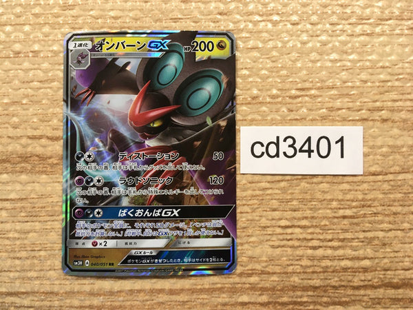 CD3401 Noivern GX RR SM3H 040/051 Pokemon Card TCG Japan