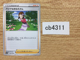 Aroma Lady Su U S6a 066/069 Pokemon Card TCG Japan - CB4311